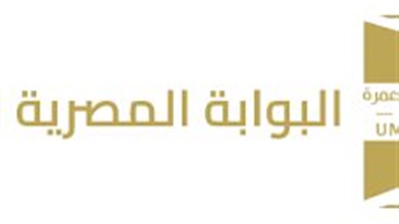 بوابة العمرة المصرية