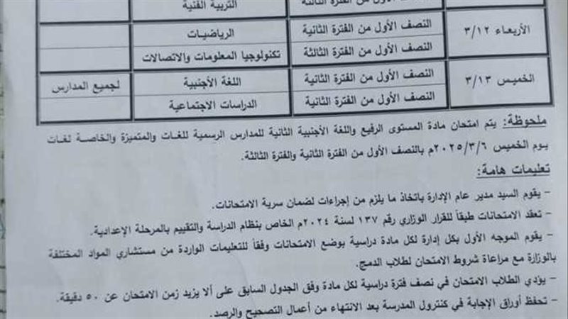 اختبارات شهر مارس