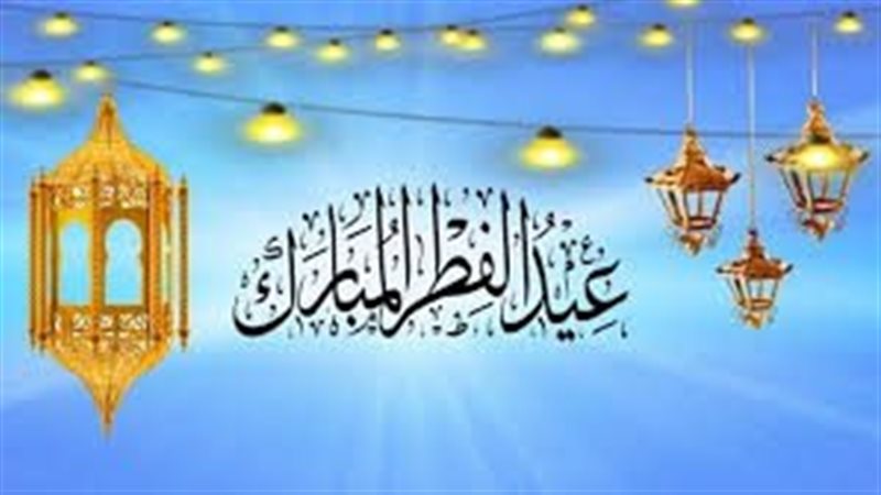 عيد الفطر 2025