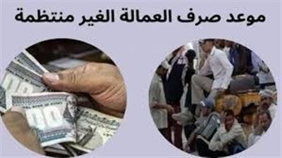 موعد صرف منحة عيد الفطر المبارك 2025.. اعرف الشروط