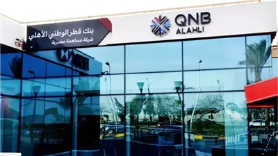 تعرف على مواعيد عمل بنك QNB في رمضان 2025.. إليك الخدمات المتاحة 24 ساعة