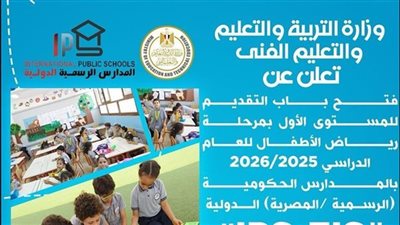 رابط التقديم لمرحلة رياض أطفال بالمدارس الرسمية الدولية