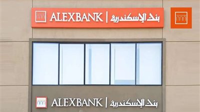 مواعيد عمل بنك إسكندرية في رمضان 2025 تفاصيل وأوقات العمل الجديدة