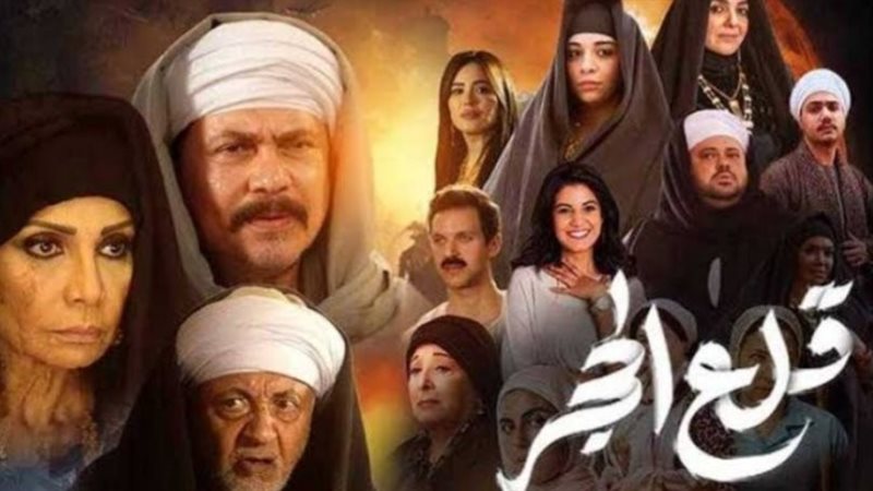 مسلسل قلع الحجر