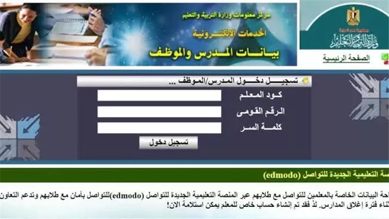 صحيفة أحوال المعلم