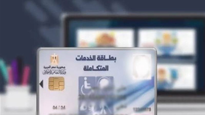 كارت الخدمات المتكاملة