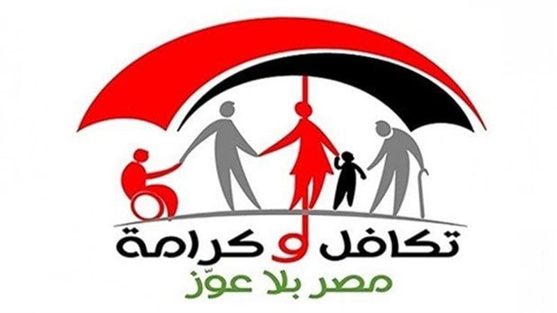 معاش تكافل وكرامة