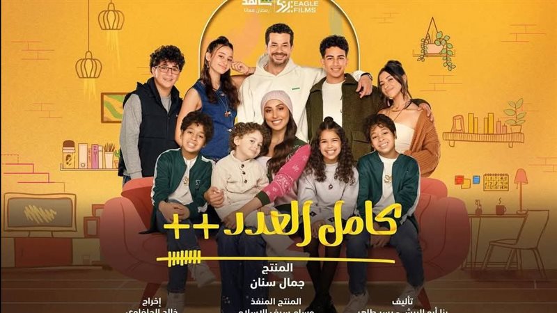 مسلسل كامل العدد