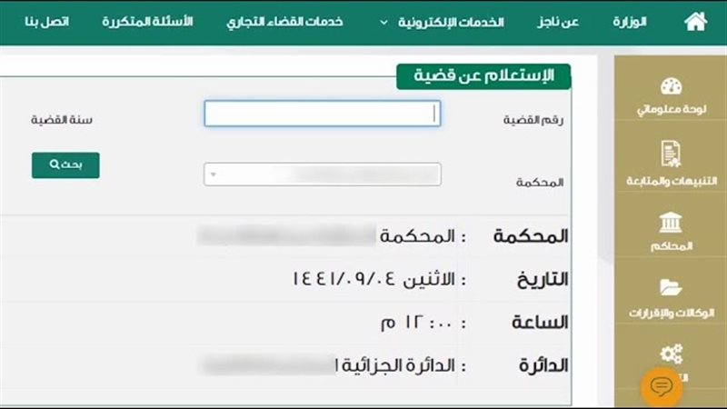 وزراة العدل