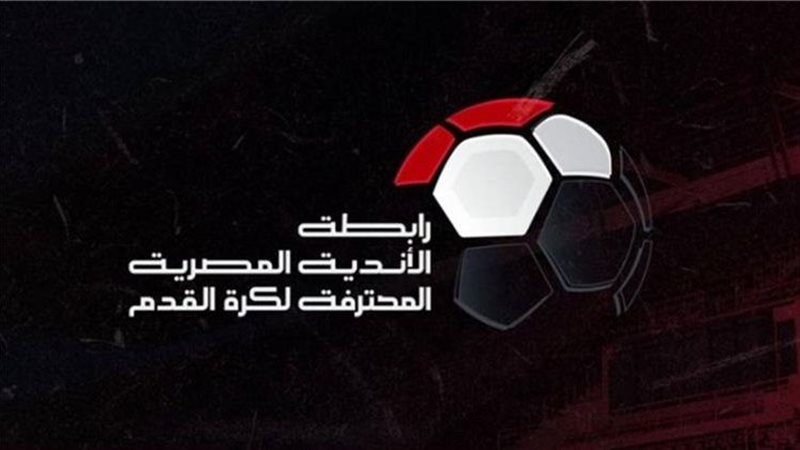 رابطة الأندية تعلن