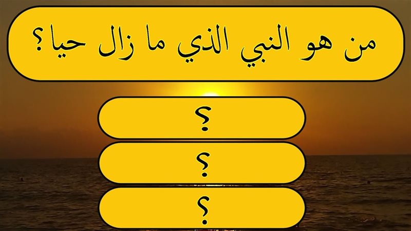 النبي الذي لا يزال