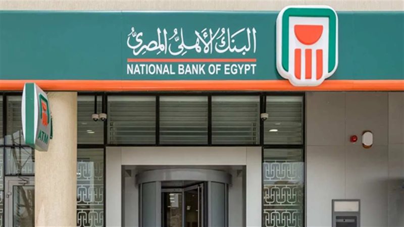 البنك الأهلي المصري
