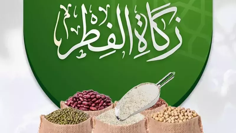 زكاة الفطر