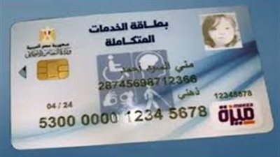 تسجيل بطاقة الخدمات المتكاملة 2025.. اعرف المزايا المتوفرة لذوي الهمم