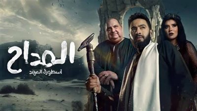 موعد إعادة مسلسل المداح 5 وأبطاله وتفاصيل عرضه