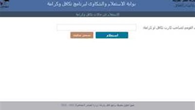 خطوات التقديم في معاش تكافل وكرامة 2025 بعد الزيادة الجديدة