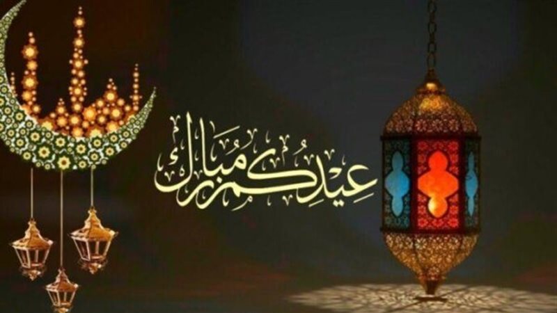 موعد اجازة العيد
