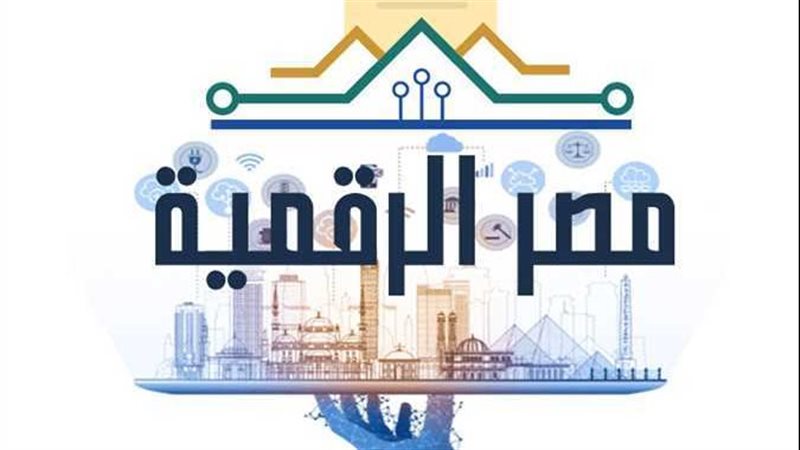 بوابة مصر الرقمية