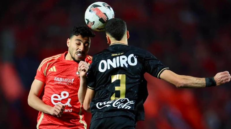 الاهلي والزمالك