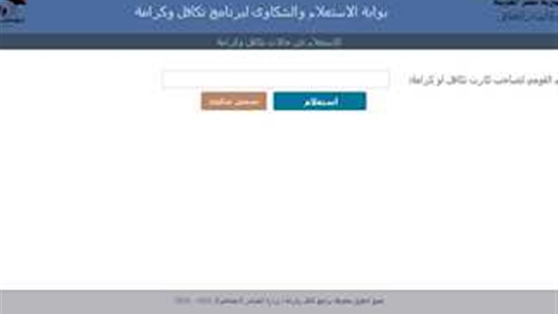معاش تكافل وكرامة