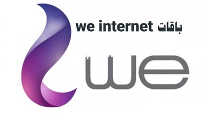 تعرف على أسعار باقات we للانترنت المنزلي بالضريبة.. التفاصيل كاملة 