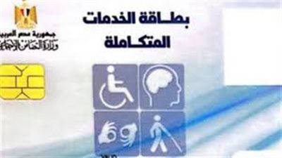 استعلام كشف طبي بطاقة الخدمات المتكاملة 2025.. إليك الخطوات والمزايا