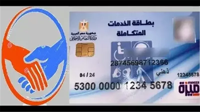 بطاقة الخدمات المتكاملة