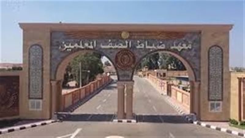 معهد ضباط الصف المعلمين