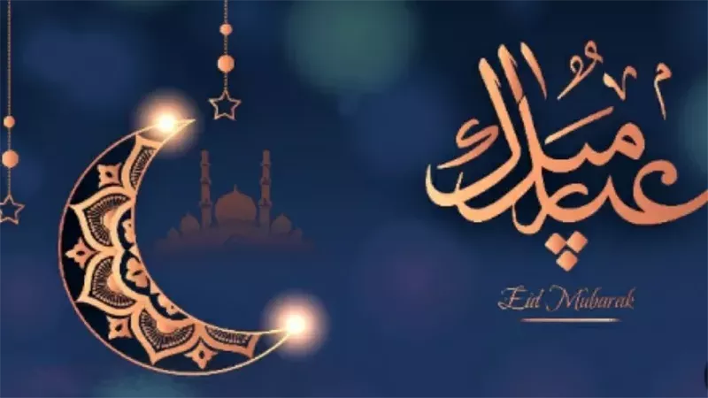 عبارات التهنئة بعيد