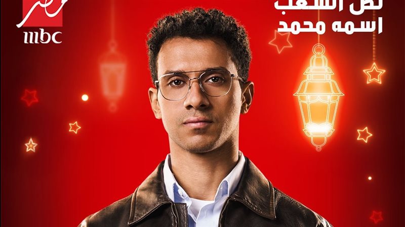 مسلسل نص الشعب اسمه