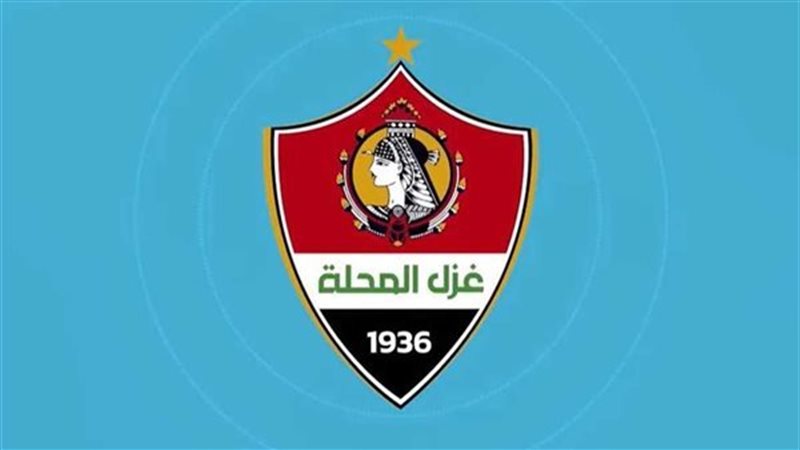 نادي غزل المحلة يشكو