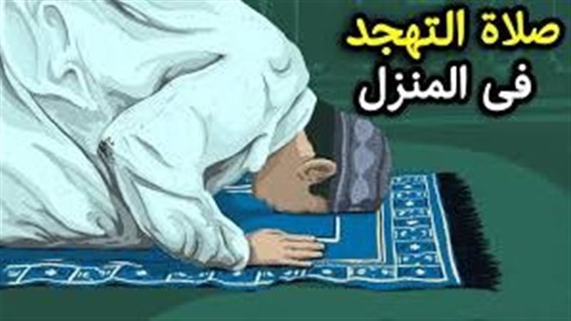 عدد ركعات صلاة التهجد