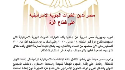 عاجل.. أول تعليق لـ مصر علي الغارات الجوية الإسرائـ ـيلية علي قطاع غـ ـزة
