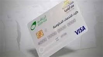 الكارت الموحد بديل بطاقة التموين في مصر 2025: خطوات التسجيل والخدمات المقدمة