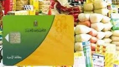 أسعار السلع التموينية على بطاقات التموين لشهر مارس 2025 والمنحة الرمضانية