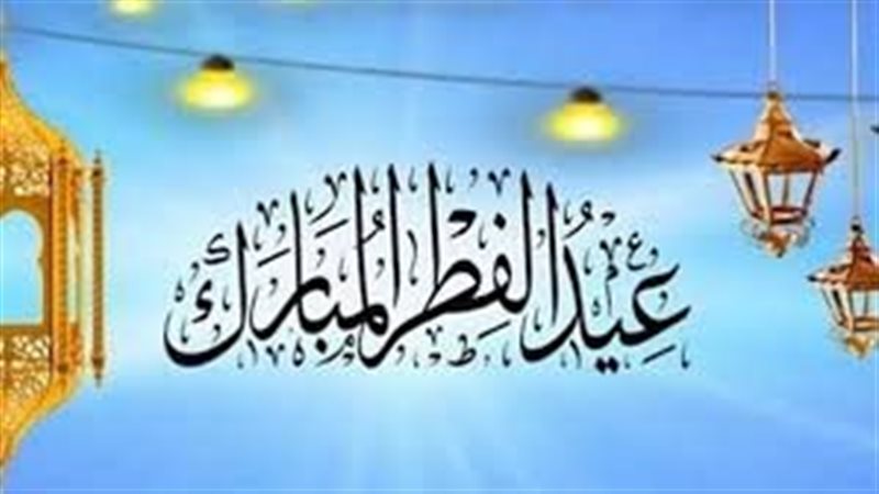 موعد وقفة عيد الفطر