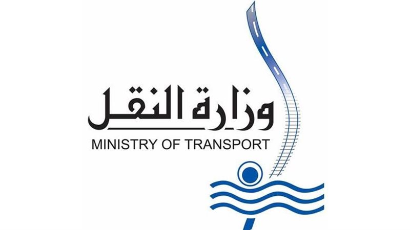 وظائف وزارة النقل