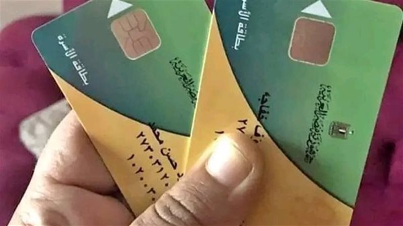 بطاقة التموين