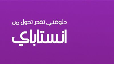 كيفية تحويل الأموال لخارج مصر على انستاباي.. كل ما تريد معرفته