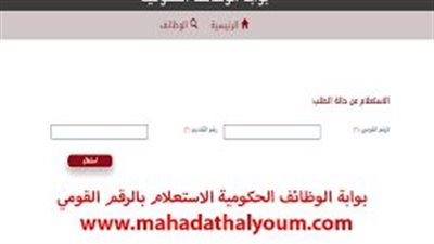 دليل استخدام بوابة الوظائف الحكومية في مصر: فرص عمل متاحة للمواطنين