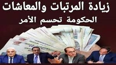 زيادة المعاشات في مصر 2025.. تفاصيل الزيادة وكيفية الاستعلام عن المعاش