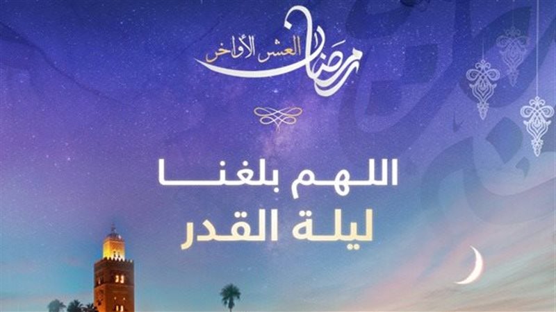 ليلة القدر