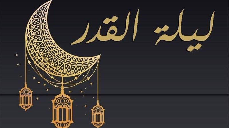 فضل ليلة القدر العظيم