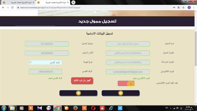 مصلحة الضرائب المصرية