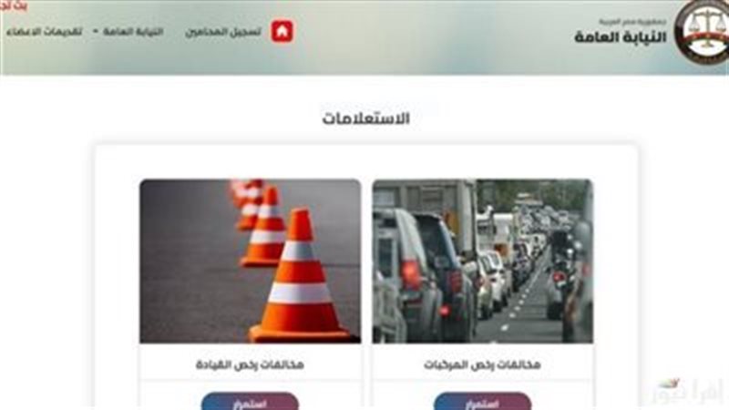 استعلام مخالفات المرور