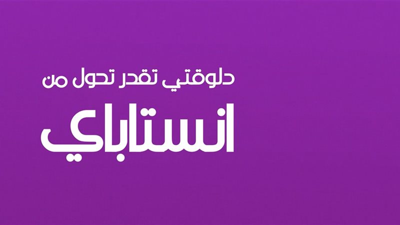 أنستاباي