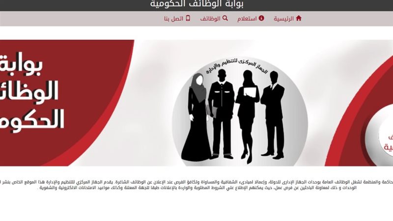 وظائف بوابة الوظائف
