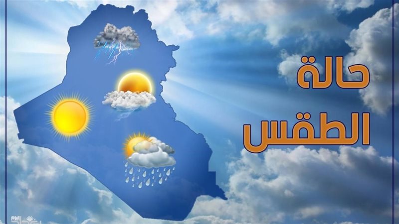 حالة الطقس اليوم
