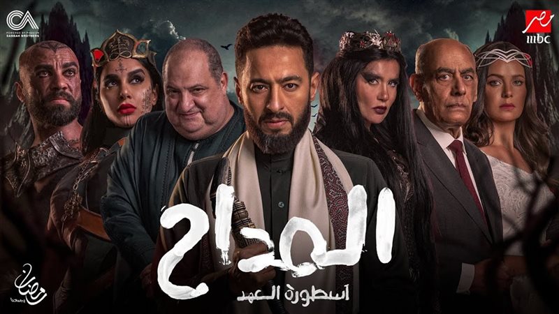 مسلسل المداح 5