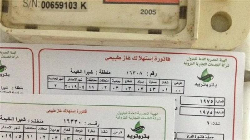 فاتورة الغاز الطبيعي
